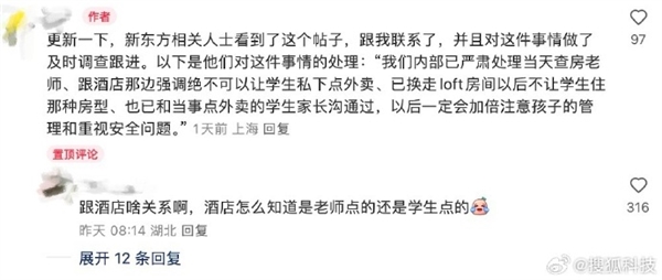 夏令营学生聚众饮酒 新东方：严肃处理当天查房老师