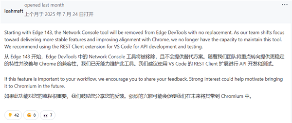 社区直接炸锅！微软将删除Edge网络控制台工具：声称无力维护