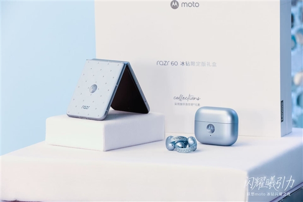 礼献七夕！联想moto冰钻闪耀之夜启幕 张予曦体验razr 60珠宝小折叠