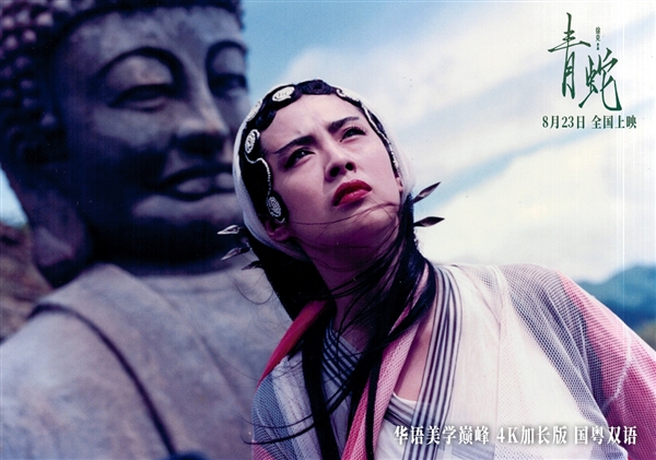 豆瓣8.6分神作！《青蛇》4K加长版今日上映：王祖贤、张曼玉主演