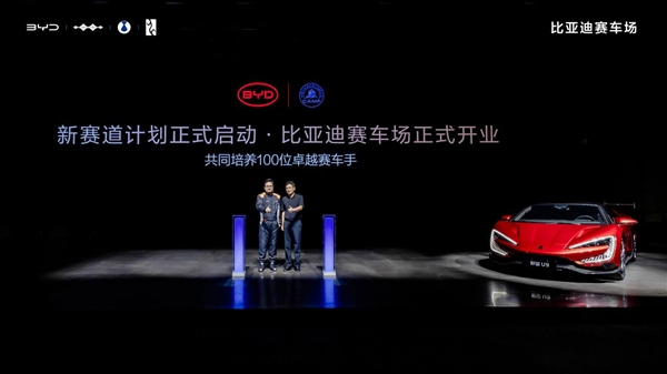 助力百万国人下赛道！比亚迪全地形赛车场开业