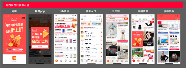 淘宝天猫推店铺增长计划：与优质商家共投限时红包 全新上线“周四会员日”