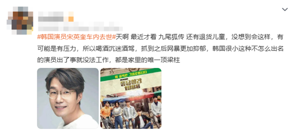 《请回答1988》演员宋英奎在车内去世：此前曾涉嫌酒驾