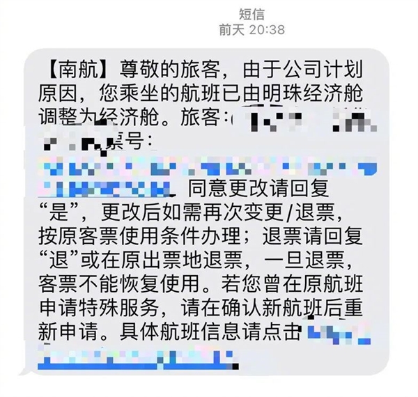 “两老一小”升舱后遭强制降舱 南航：不接受只能退票重买