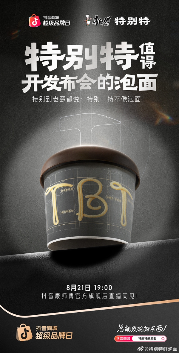 罗永浩进军泡面赛道：9年磨一面 “特别特鲜泡面”今晚19时发布
