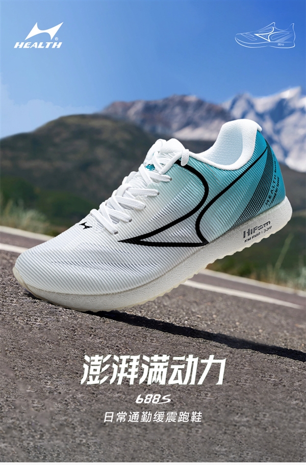 原价228元降至59元：海尔斯缓震跑鞋3折闭眼囤（赠退货宝）