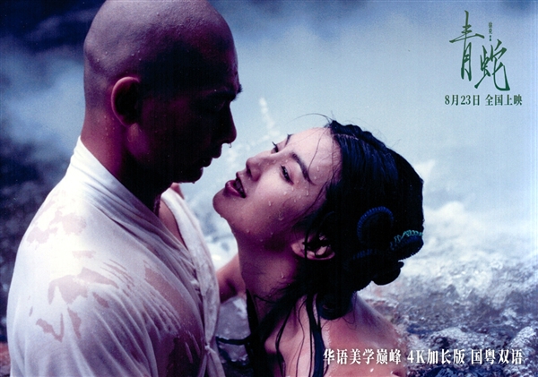 豆瓣8.6分神作！《青蛇》4K加长版今日上映：王祖贤、张曼玉主演