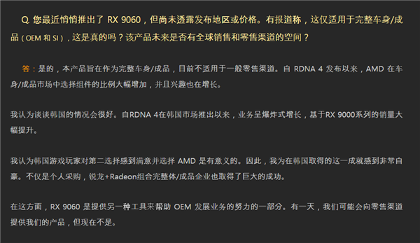 AMD确认：RX 9060显卡暂仅限OEM整机！未来可能零售