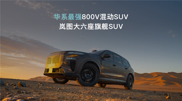 12分钟超充 410公里纯电续航：岚海智混如何解决三大出行痛点