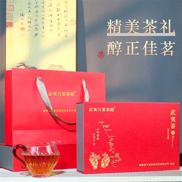 尝鲜不容错过！武夷万里茶路正山小种红茶4.9元50g新低