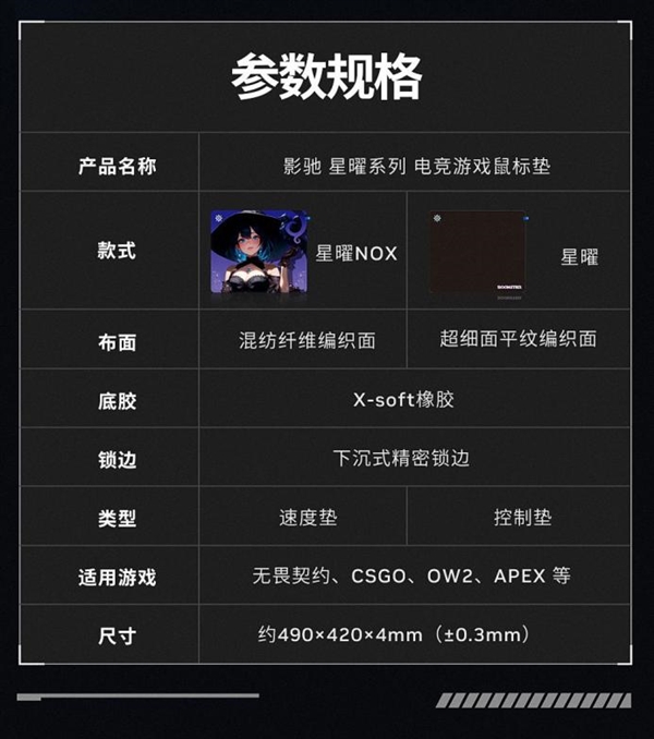 星动登场 影驰星曜电竞游戏鼠标垫正式上架