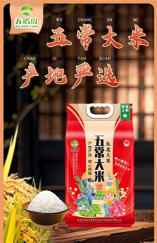 GB/T 19266：五稻田五常大米10斤37.9元刚需速囤