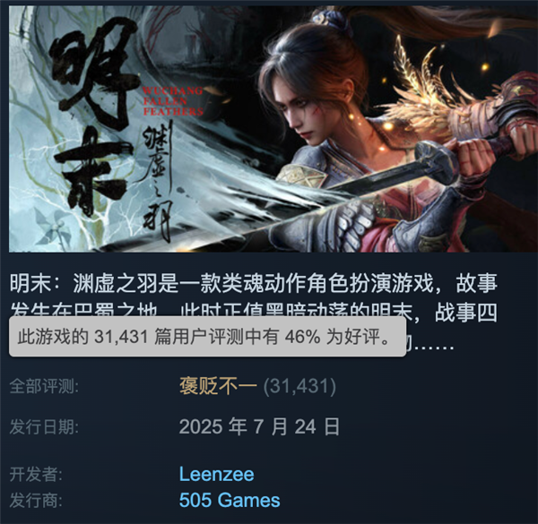 活成了全网公敌的明末 给国产单机圈上了一堂课