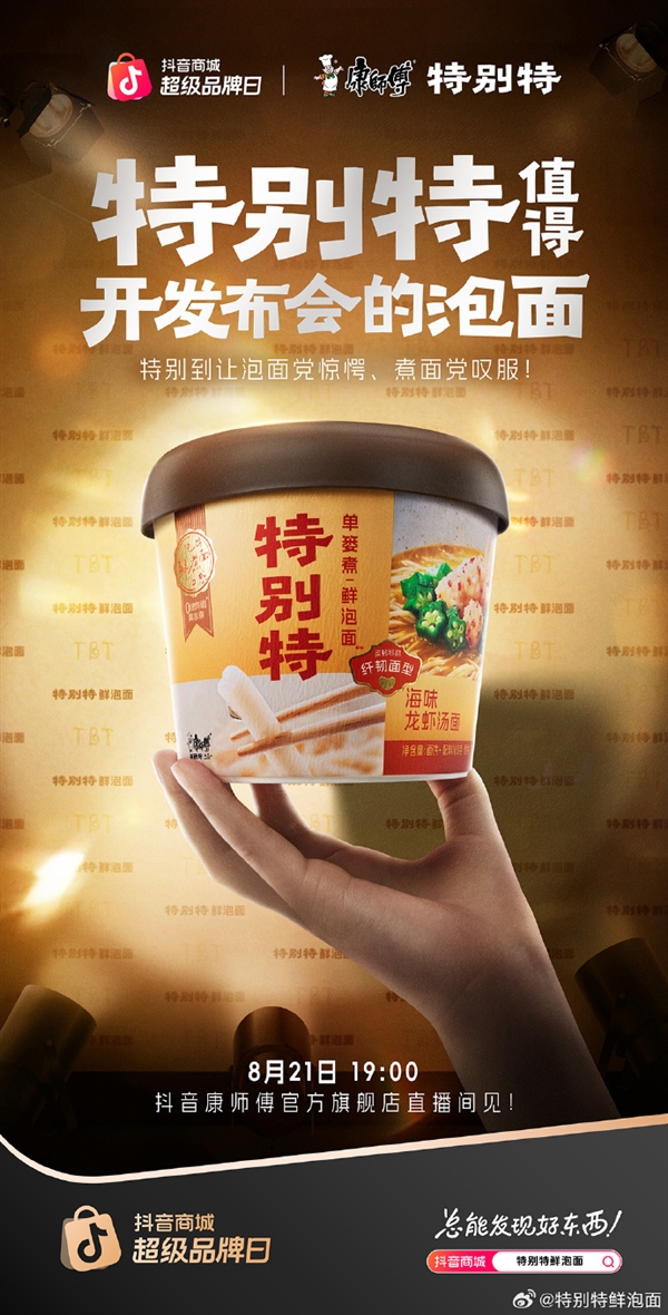 罗永浩进军泡面赛道：9年磨一面 “特别特鲜泡面”今晚19时发布