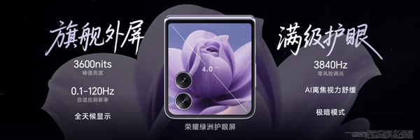 小高定 大自拍 荣耀Magic V Flip2正式发布 5499元起