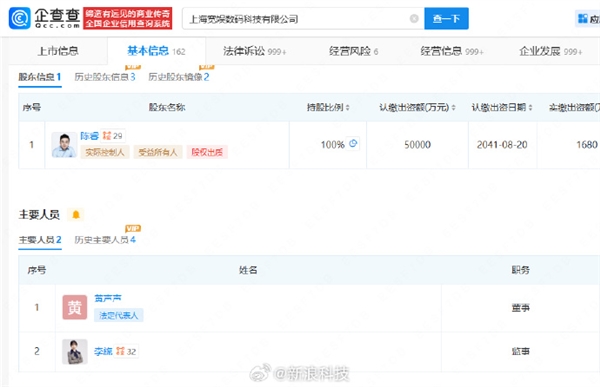 陈睿卸任B站公司法定代表人 曾被网友称为“叔叔”