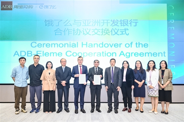 亚洲开发银行与饿了么签约合作 将继续以学术研究推动绿色点餐行为