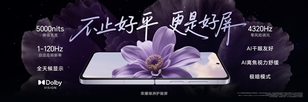 小高定 大自拍 荣耀Magic V Flip2正式发布 5499元起