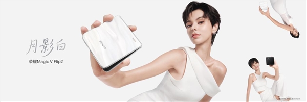 小高定 大自拍 荣耀Magic V Flip2正式发布 5499元起