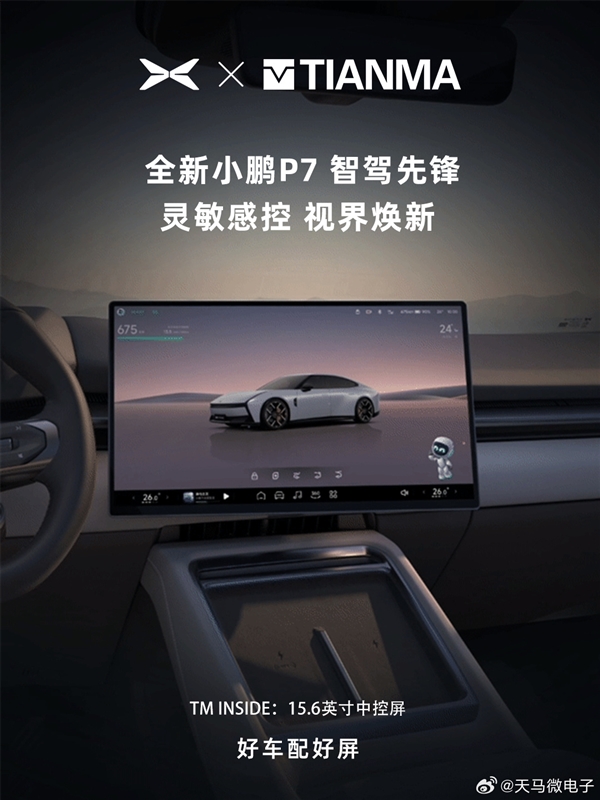 天马微电子被有组织抹黑、诋毁！官方声明：已固化电子证据