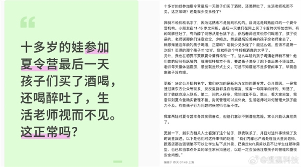 夏令营学生聚众饮酒 新东方：严肃处理当天查房老师