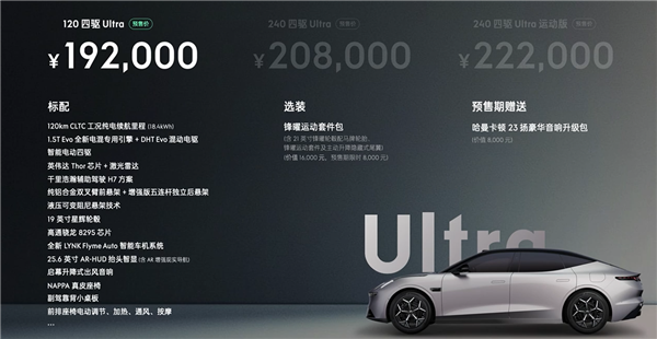 19.2万起 领克中大型插混轿车10 EM-P预售：全系四驱+激光雷达