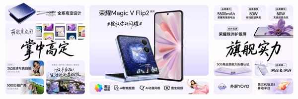 小高定 大自拍 荣耀Magic V Flip2正式发布 5499元起
