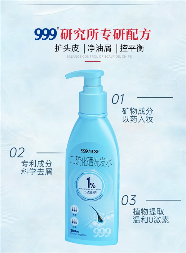 999官方旗舰店：1%二硫化硒洗发水19元（大差价）
