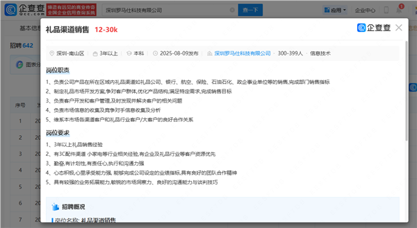 罗马仕重启招聘：月薪最高3万 此前仅剩20多人在岗