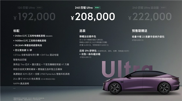 19.2万起 领克中大型插混轿车10 EM-P预售：全系四驱+激光雷达