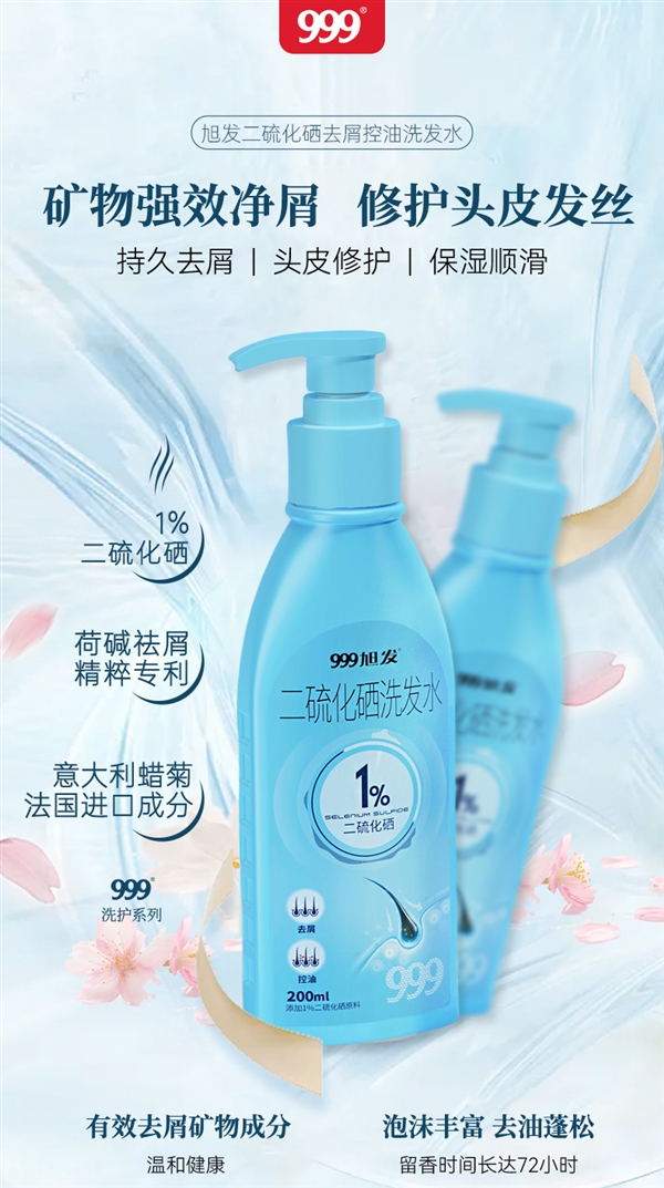 999官方旗舰店：1%二硫化硒洗发水19元（大差价）