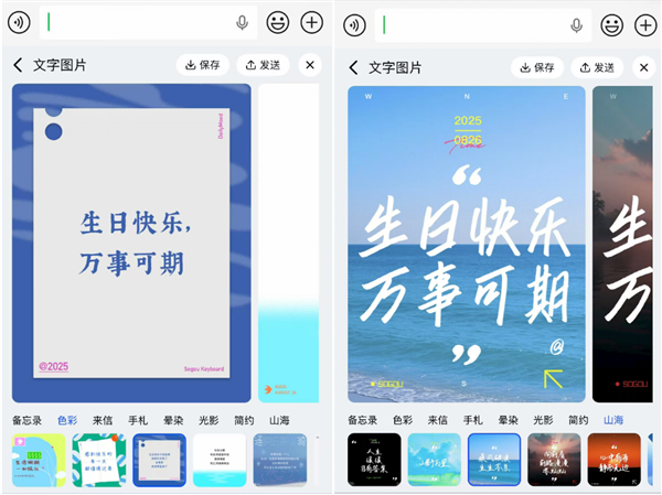 搜狗输入法上线“文字图片”AI功能：文字秒变精致图片 朋友圈有排面了