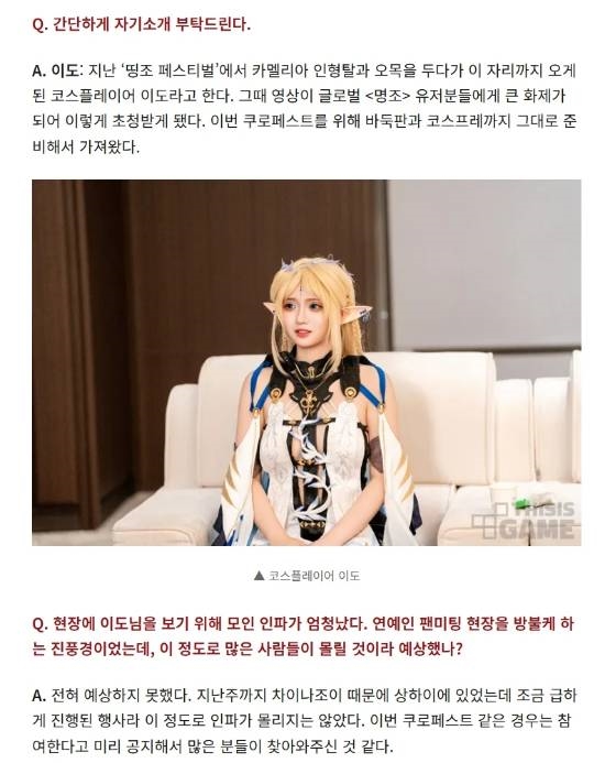 绝美韩援Coser谈中韩COS差异：中国网友更喜欢能互动的！