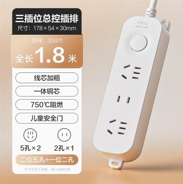 750℃阻燃+儿童安全门！得力1.8米迷你插排13.9元大促