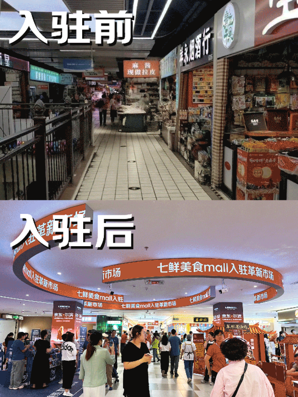 京东全国首家七鲜美食MALL前后变化：客流涨3倍 逛购率近100%