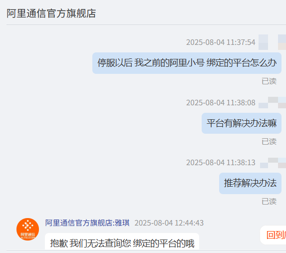 阿里小号APP下线 搞崩了无数网友的心态