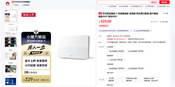 329元 华为移动路由5发布：支持4G网络、Wi-Fi 4
