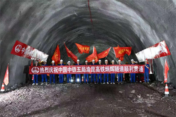 全长21.17公里！渝昆高铁首座超20公里特长隧道顺利贯通