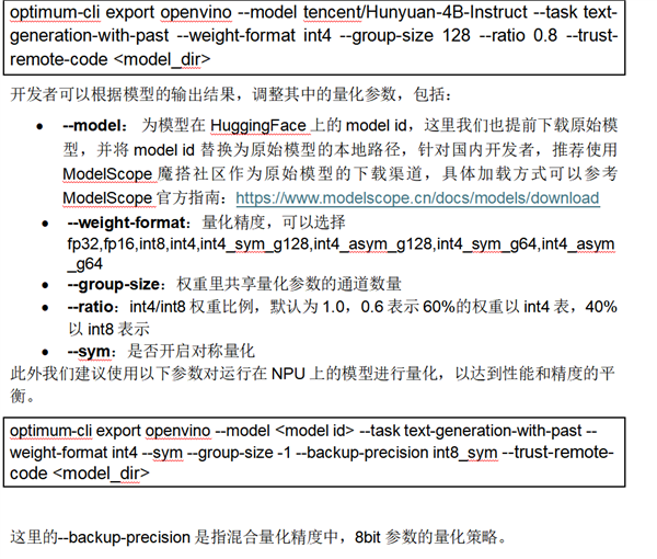 硬件与应用同频共振 英特尔Day 0适配腾讯开源混元大模型