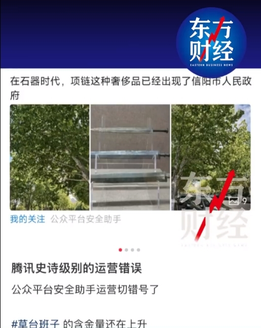 微信公众平台安全助手发错推文  网友：这算腾讯史诗级别的运营错误吗