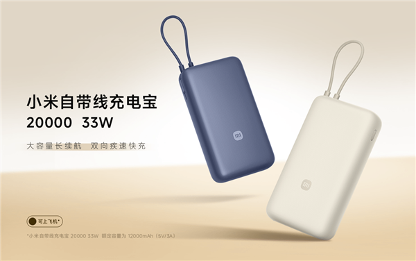 超14万个！小米宣布主动召回PB2030MI型号充电宝：全额退款、两种召回方式