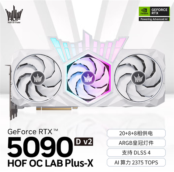影驰名人堂RTX 5090D HOC LAB Plus-X显卡官方上架：25999元