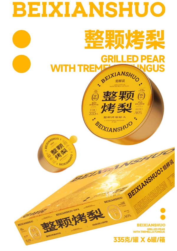 银耳红枣鲜炖 焙鲜说整颗烤梨罐头6罐29.9元