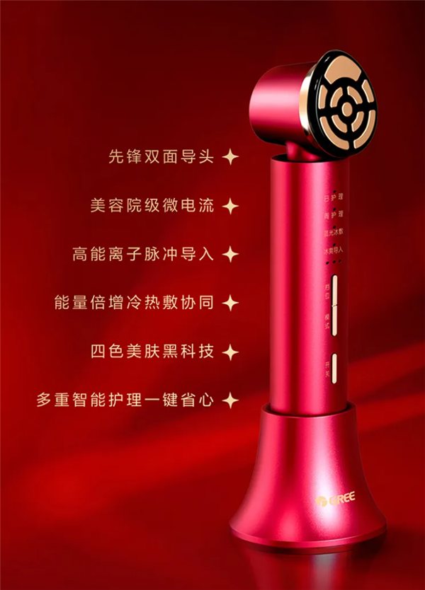 董明珠谈格力美容仪：我体验过 7天就见效 脸会变小