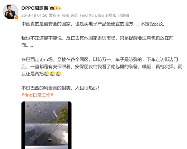 不接受反驳！OPPO高管：中国真的是最安全国家 也是买电子产品最便宜地方