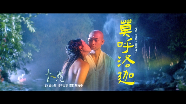 豆瓣8.6分神作！《青蛇》4K加长版今日上映：王祖贤、张曼玉主演