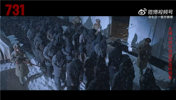 电影《731》定档9月18日：预告片提示未满18岁请谨慎观看