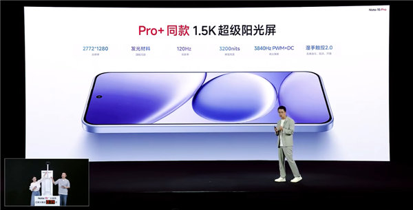 首销1399元起 REDMI Note 15 Pro发布：四窄边直屏小金刚