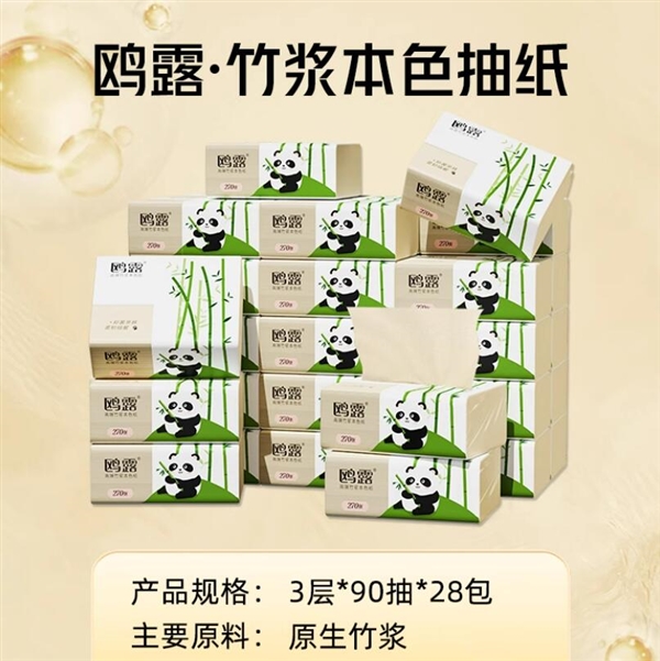 原生竹浆 中石化出品90抽*3层抽纸大促：淘宝官方补贴0.96元/包