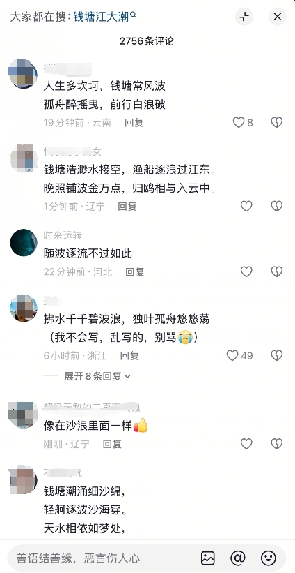 渔船驶过钱塘江波纹潮 恍惚间似在沙海中行舟 网友们诗兴大发啦